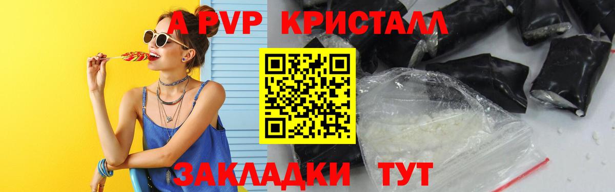 Лесозаводск  A PVP Соль  Вход с VPN  Альфа ПВП мука  А ПВП крисы CK 