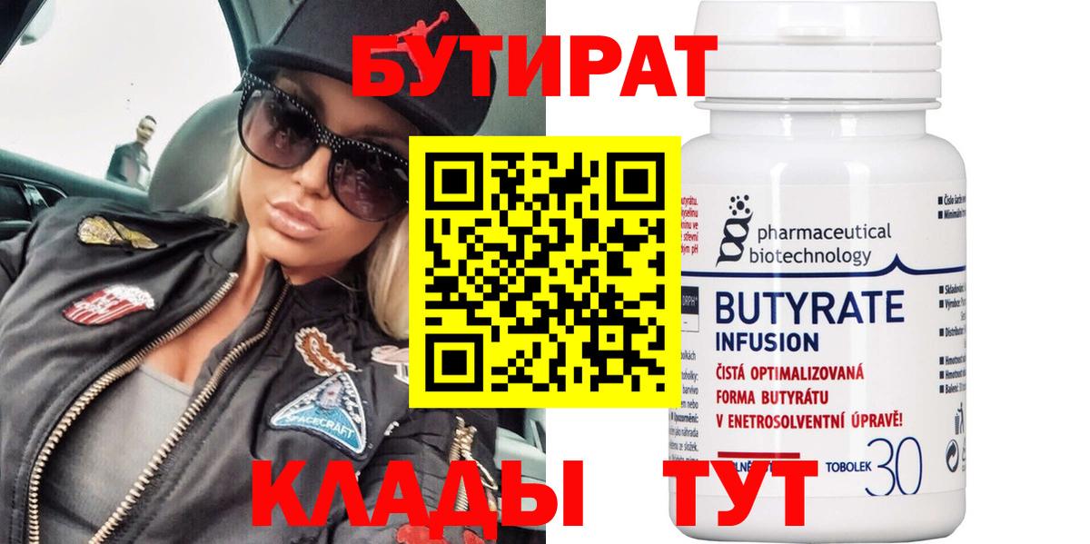 Бутират жидкий экстази  Вход с VPN  Лесозаводск 