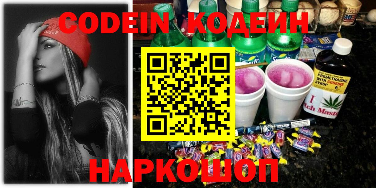 Кодеиновый сироп Lean Purple Drank  Вход с VPN  Кодеиновый сироп Lean Purple Drank  Лесозаводск 