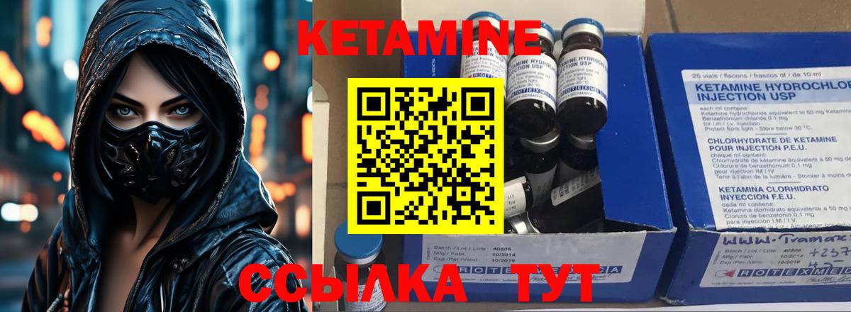 Кетамин ketamine Лесозаводск