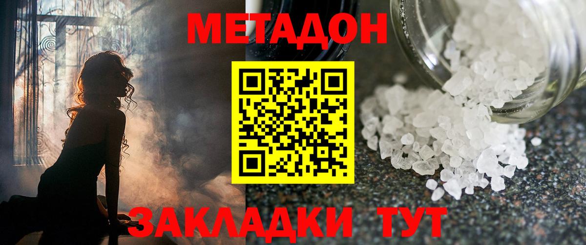 Метадон VHQ  Вход с VPN  ОМГ ОМГ как войти  Лесозаводск 