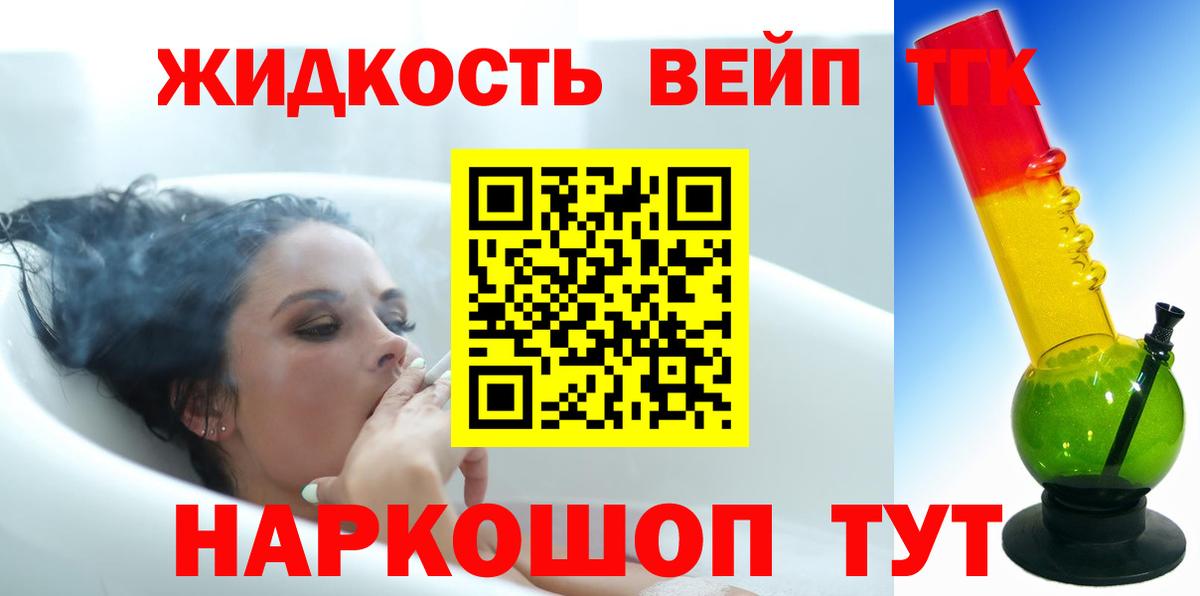 Дистиллят ТГК вейп с тгк  Дистиллят ТГК вейп  Лесозаводск  Вход с VPN 